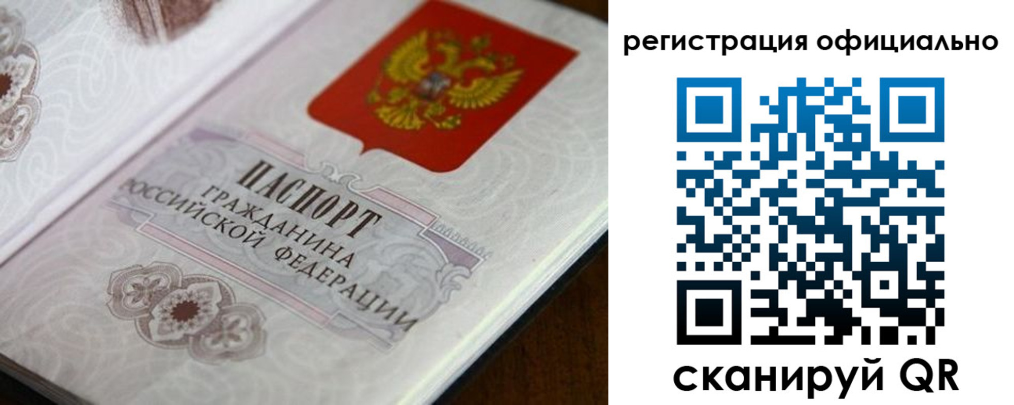 прописка ребенка в Белокурихе