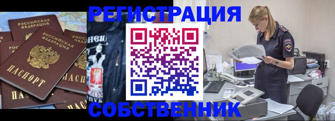 временная регистрация в Белокурихе