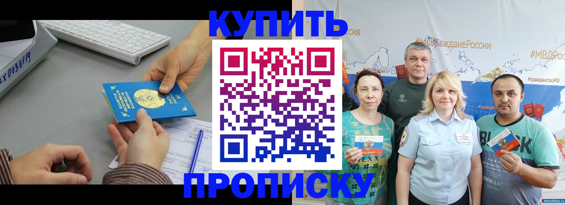 прописка в Белокурихе