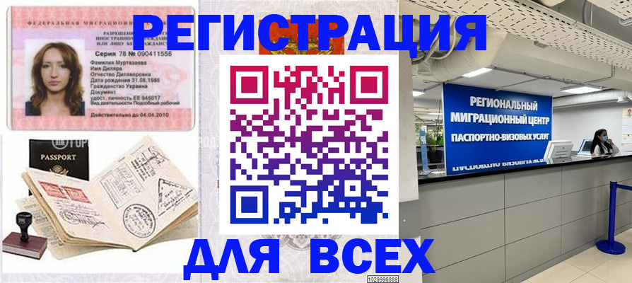 купить прописку в Белокурихе
