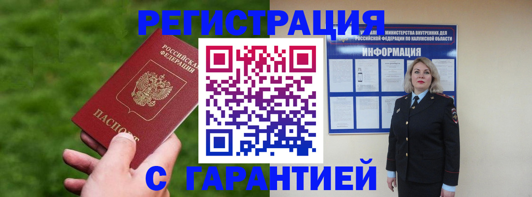 прописка в Белокурихе