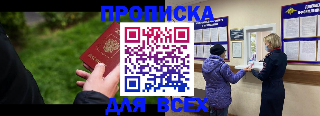 временная регистрация гарантия в Белокурихе