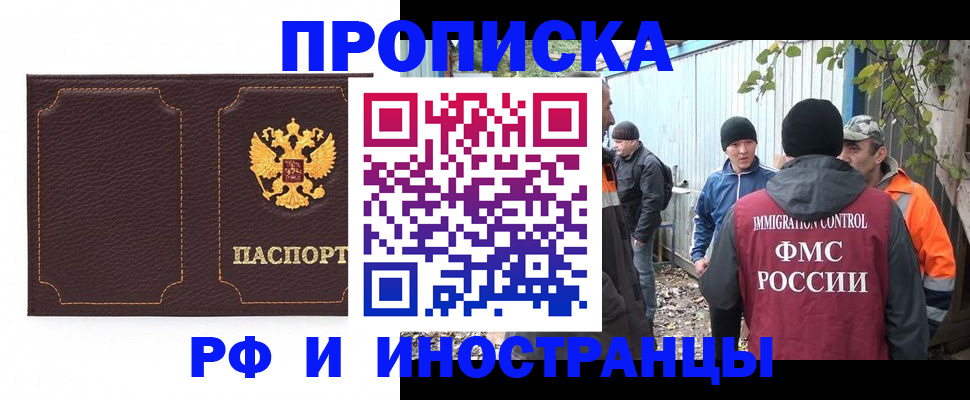 временная регистрация 2025 в Белокурихе