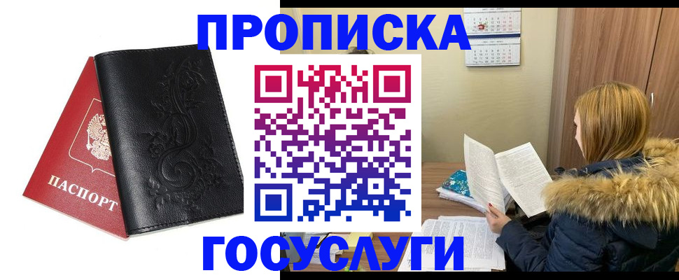 миграционный учет в Белокурихе