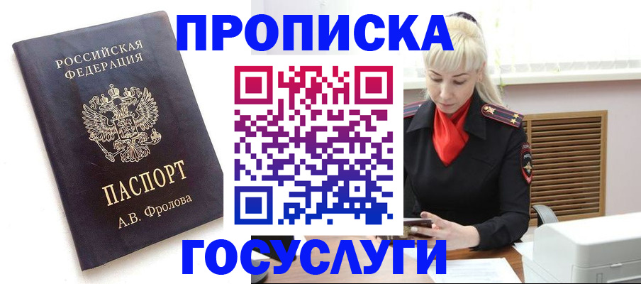 прописка для работы в Белокурихе