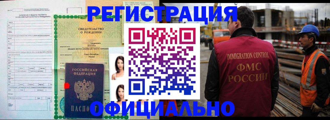 прописка гарантия в Белокурихе