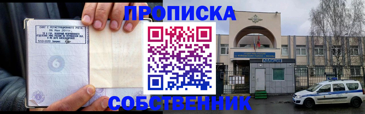временная регистрация недорого в Белокурихе