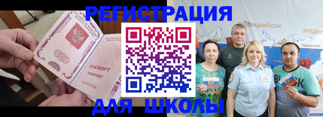 временная регистрация 2025 в Белокурихе