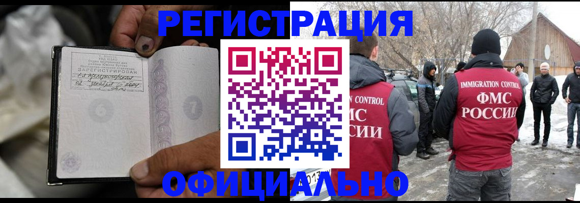 прописка для кредита в Белокурихе